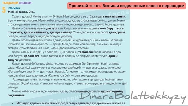 Қазақ отбасының дәстүрлері. 5 сынып.Қазақ тілі смотреть онлайн