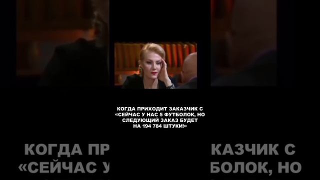 ? КЛИЕНТ С АМБИЦИЯМИ - находка для швейного производства! смотреть онлайн