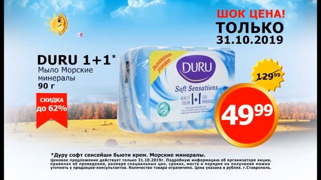 Мыло Duru всего за 49.99 смотреть онлайн