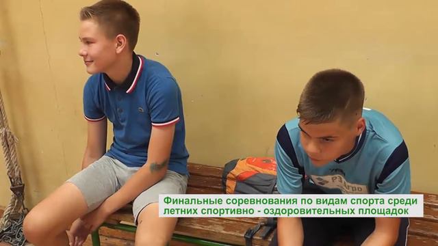 Финальные соревнования по видам спорта смотреть онлайн