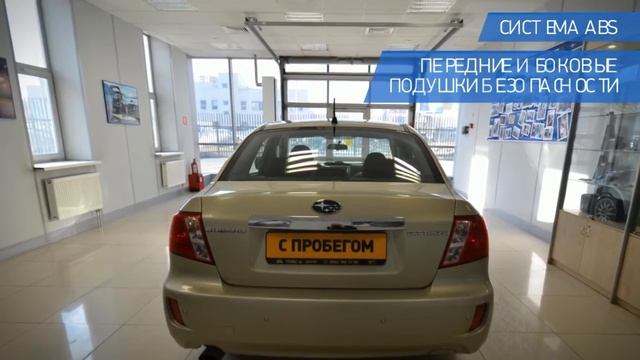 Subaru Impreza с пробегом 2008 | У Сервис+ смотреть онлайн