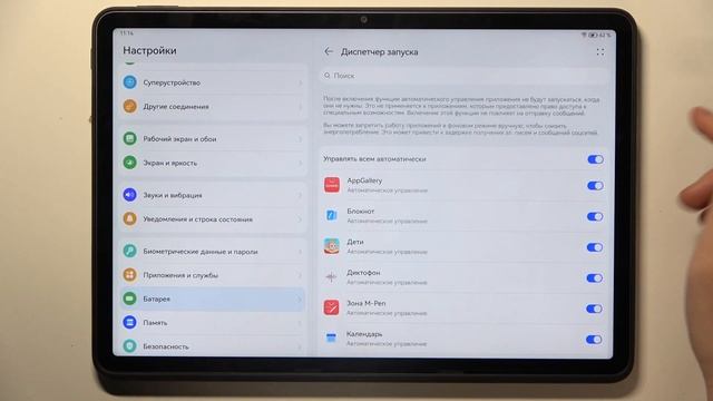 Huawei MatePad 11.5 | Как помочь аккумулятору на Huawei MatePad 11.5 работать дольше