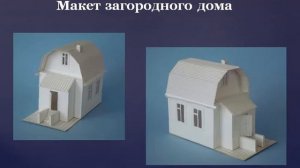 Тамиева О.В.Макетирование. Макет.