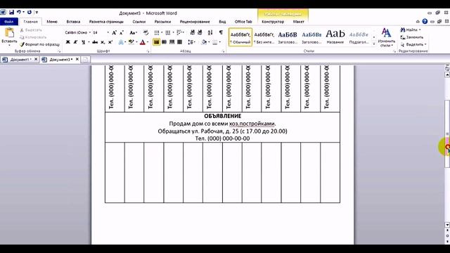 Набрать объявление в Ворде с номерами телефонов смотреть онлайн