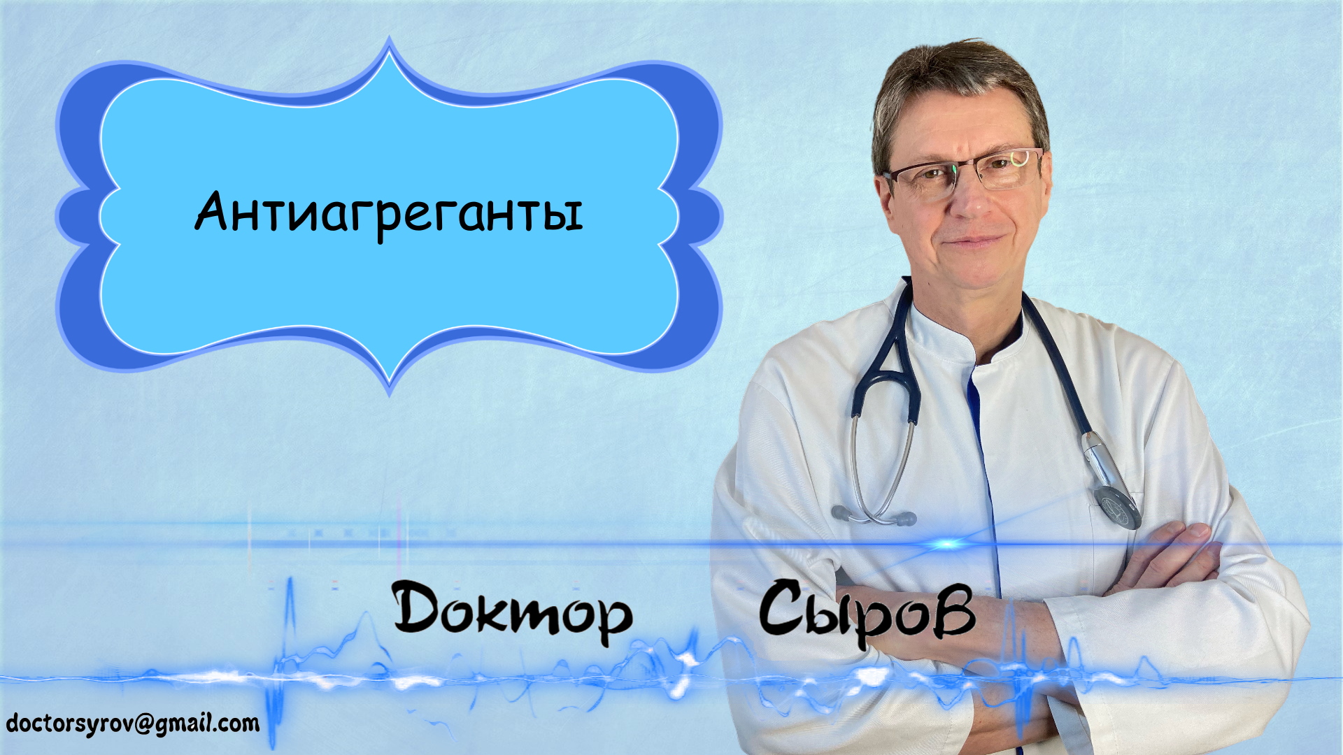 Антиагреганты - аспирин, плавикс, эффиент, брилинта. смотреть онлайн