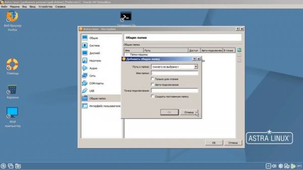 Astra Linux на Virtualbox Общая папка гостевых дополнений Обмен файлами