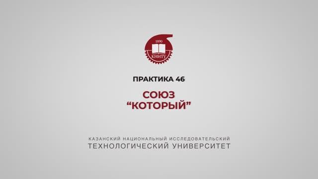 Рязапова Л.З. Практика 46 смотреть онлайн