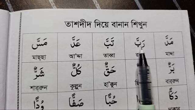 সহজ উপায়ে বয়স্কদের কুরআন শিক্ষা | ক্লাস- ১৭ | বই কিনতে - 01779970580 | sohoj upay quran shikk смотреть онлайн