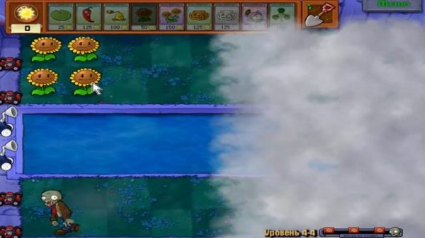 Растения против зомби Второе прохождение уровень 4-3, 4-4