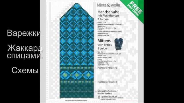 схемы рисунка варежек/варежки жаккард/интересные модели/ популярные рисунки варежек/ вязание спицам смотреть онлайн