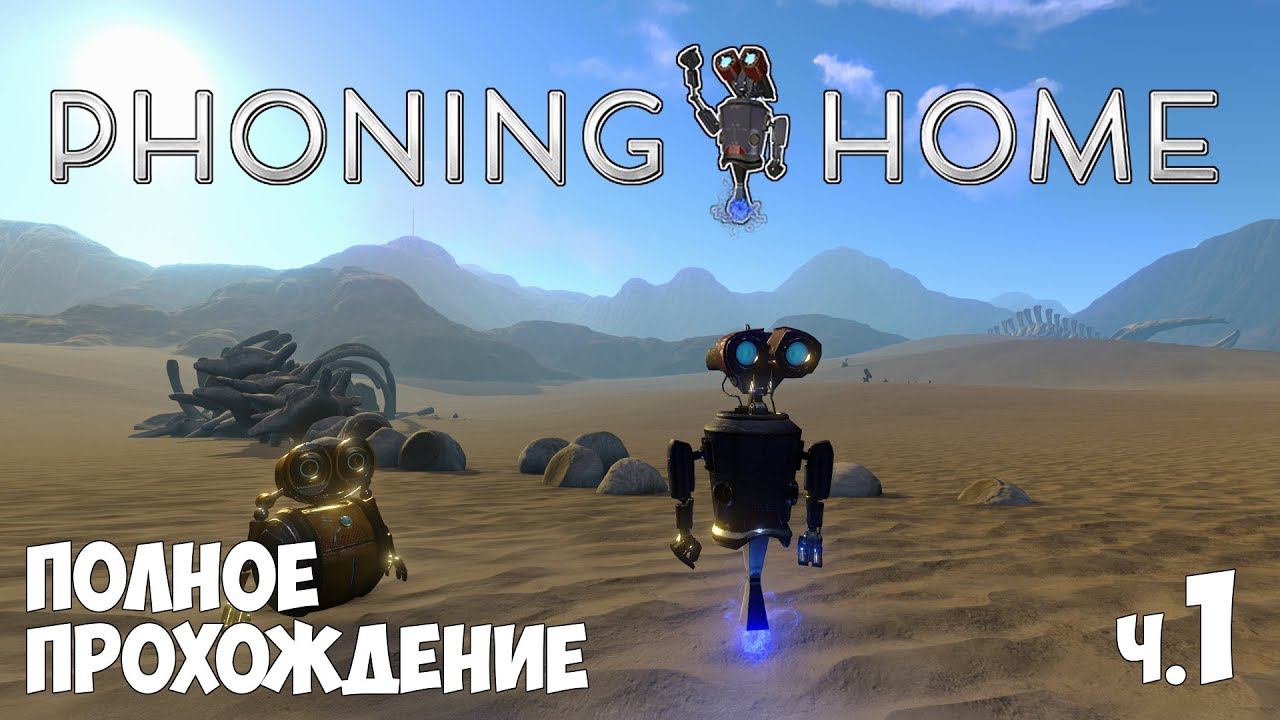Phoning Home - Полное Прохождение. День 1 смотреть онлайн