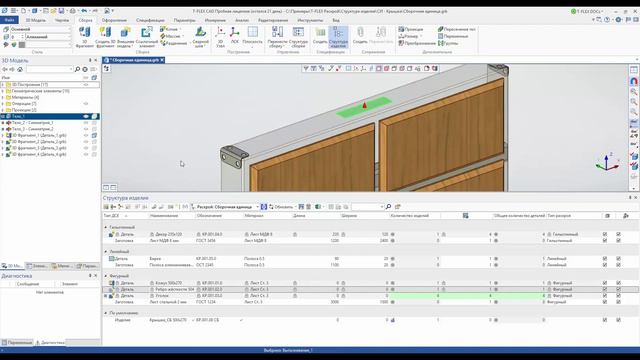 [Раскрой] Проект раскроя на основе структуры изделия