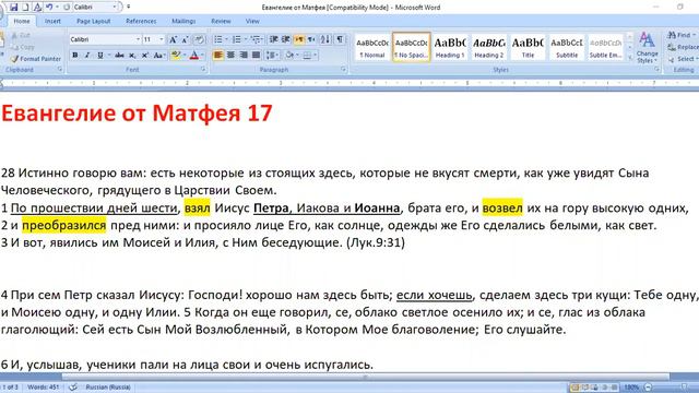 Матфея 17:4-5. Кущи. Царствие Небесное