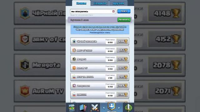 Ржачные название кланов в клеше рояле смотреть онлайн