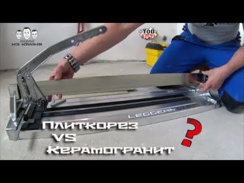 Как резать керамогранит плиткорезом / Battipav Leggera 67 смотреть онлайн