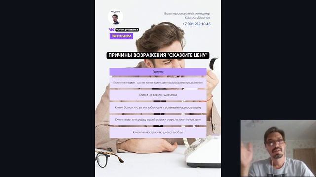 Причины возражений твоих клиентов (Как продавать клининговые услуги?) смотреть онлайн
