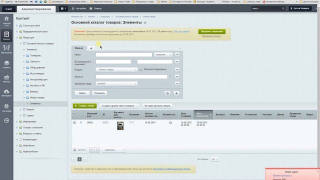 Битрикс добавление фотографии в карточку товара смотреть онлайн