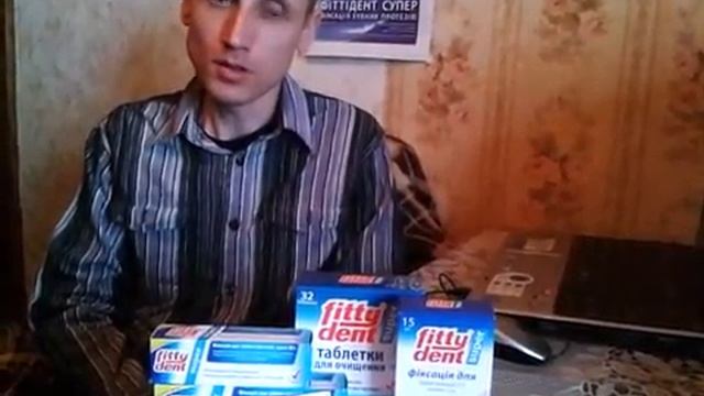 Фиттиден крем для надежного фиксирования зубных протезов смотреть онлайн