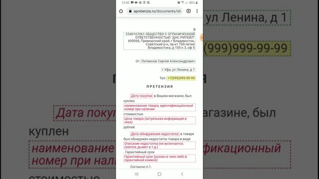 Принцип заполнения претензи. образец претензии. шаблон претензии. как написать претензию. претензия смотреть онлайн
