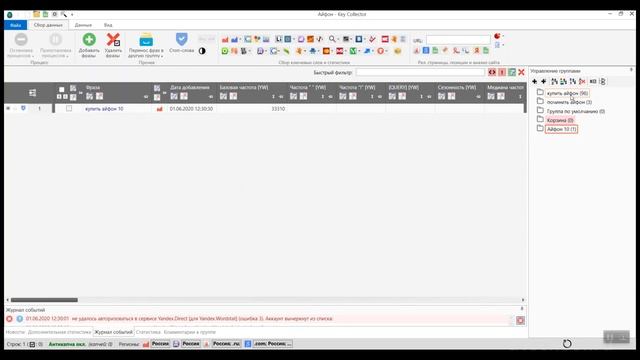 SEO для начинающих. Целевая аудитория и семантическое ядро. УРок 6 - Основы работы с Key Collector смотреть онлайн