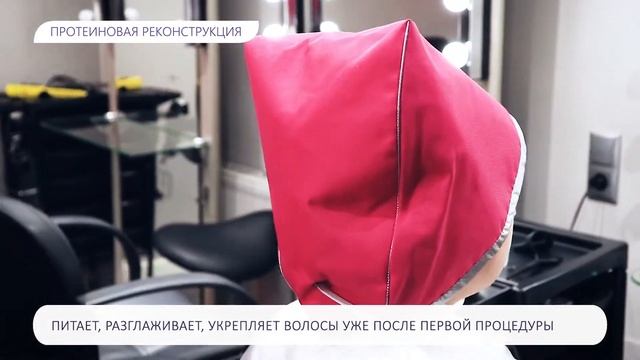 Протеиновая реконструкция PRODIVA