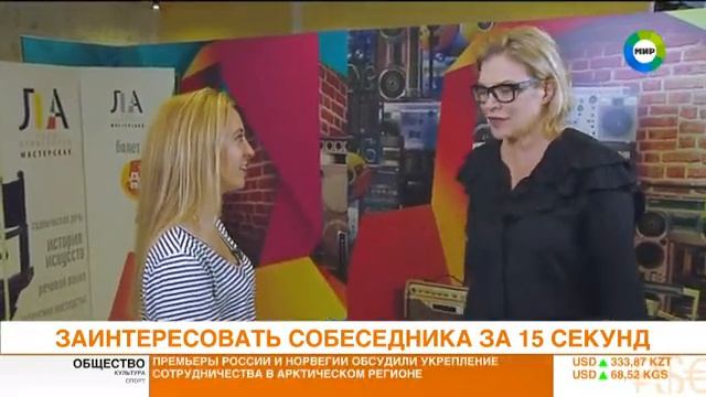 Мастер-класс от Лины Арифулиной :как заинтересовать собеседника за 15 секунд . Эфир от 30.10.17 смотреть онлайн