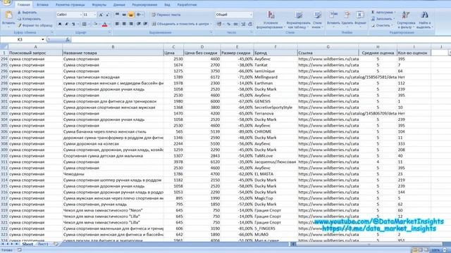 Парсинг Wildberries 2023 смотреть онлайн