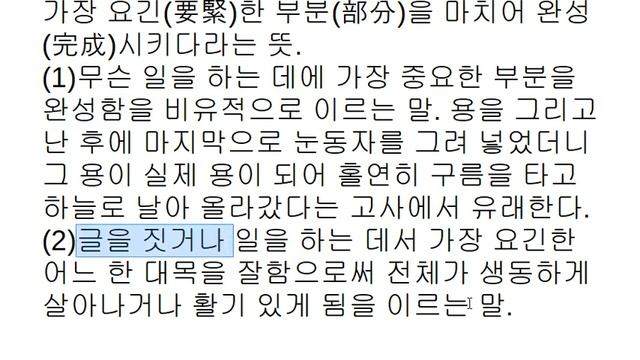 사자성어 20 - 룡/용 龍 дракон смотреть онлайн