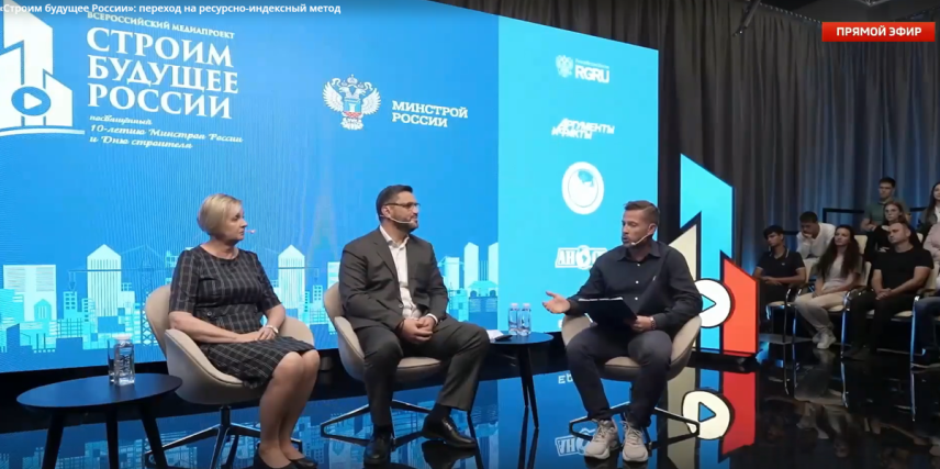 «Строим будущее России». Переход на ресурсно-индексный метод смотреть онлайн