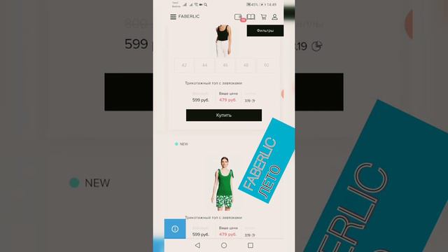 Саммер Флора от Faberlic, то чего нет в каталоге. смотреть онлайн