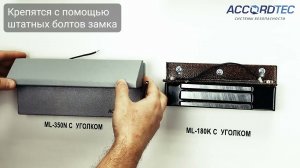 Монтаж декоративных кожухов к замкам Accordtec серии «К»