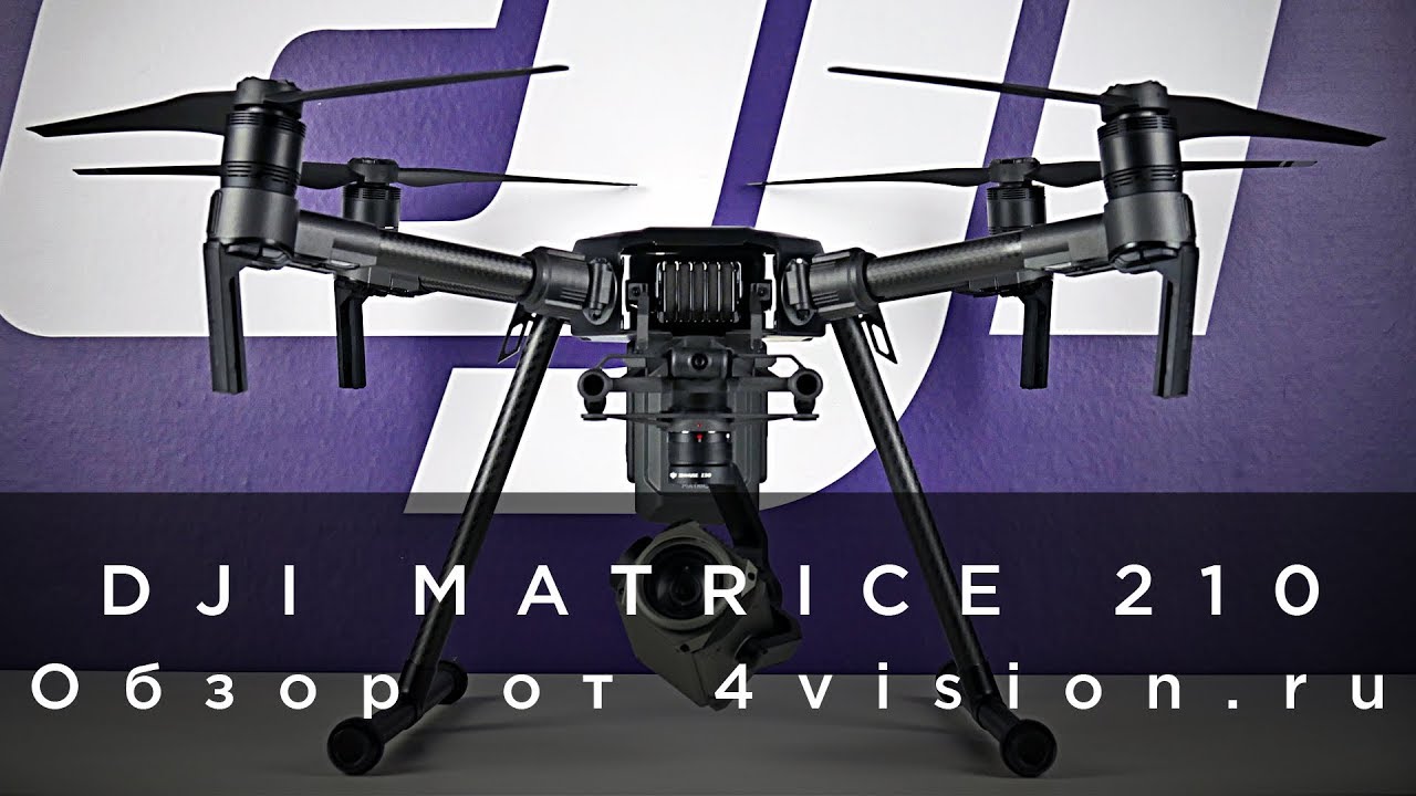 DJI Matrice 210 - обзор от 4vision.ru.mp4