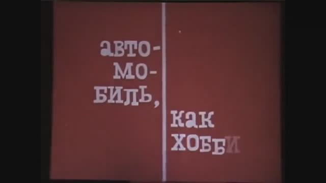 Олег Басилашвили и масштабные модели смотреть онлайн