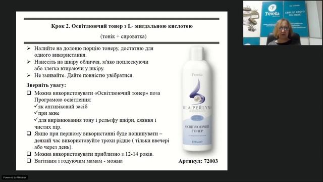 Програма освітлення шкіри Bila Perlyna