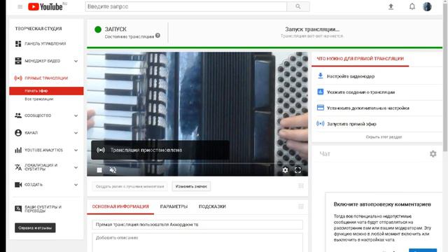 Прямая трансляция пользователя Аккордеон тв смотреть онлайн