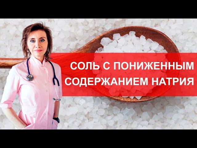Полезная соль - правда или миф?. Мнение кардиолога смотреть онлайн