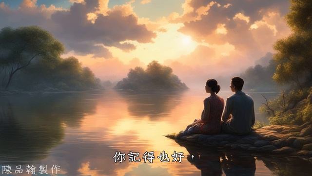 偶然／仍然（徐志摩、林徽因詩／陳品翰曲）－Demo Tape смотреть онлайн