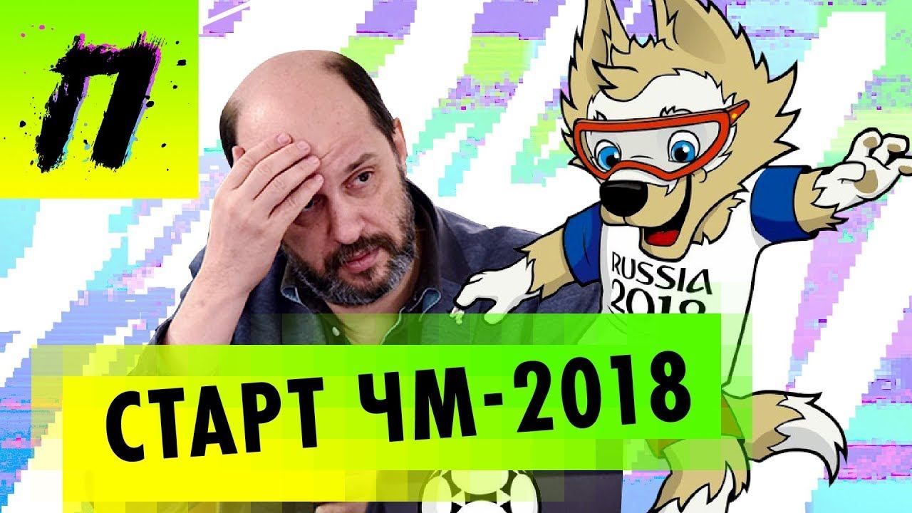 Путин уволил Клименко, старт ЧМ - 2018 | ПУШКА NEWS смотреть онлайн