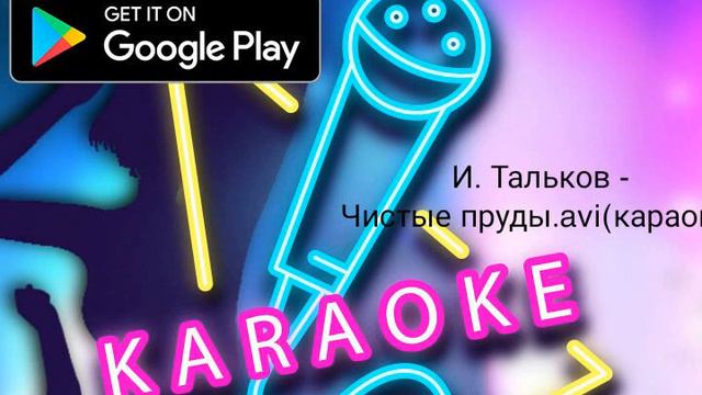 И.Тальков-чистые пруды смотреть онлайн