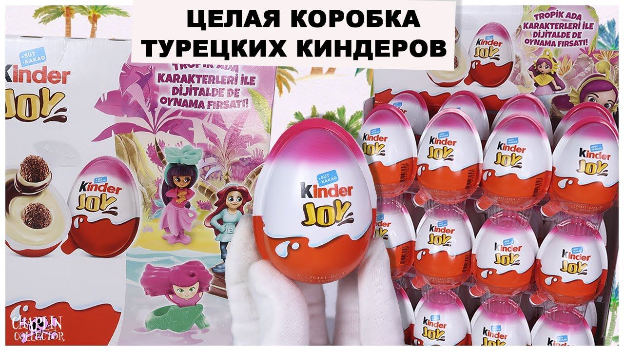 Турецкие Киндеры| Целая коробка радости | Kinder JOY Сюрприз Applaydu смотреть онлайн
