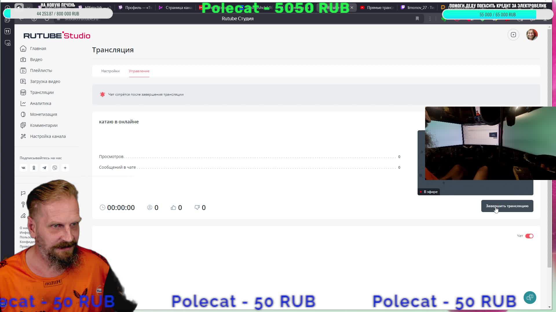 катаю в онлайне