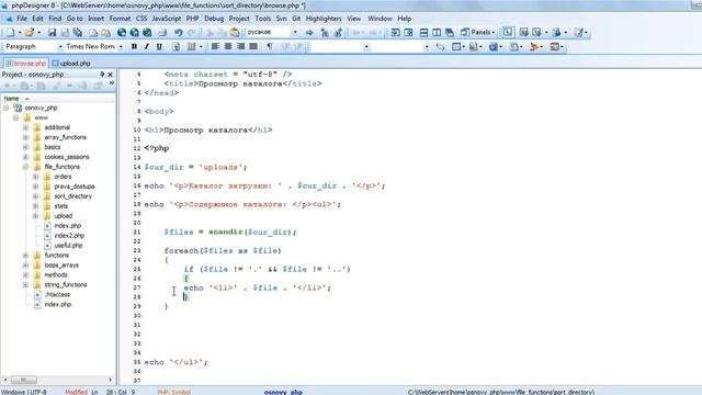 PHP РАБОТА С ФАЙЛАМИ. Сортировка содержимого каталога. Функции basename и dirname смотреть онлайн
