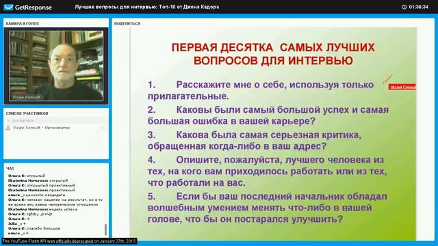 Лучшие вопросы для интервью. Валерий Поляков, вебинар.