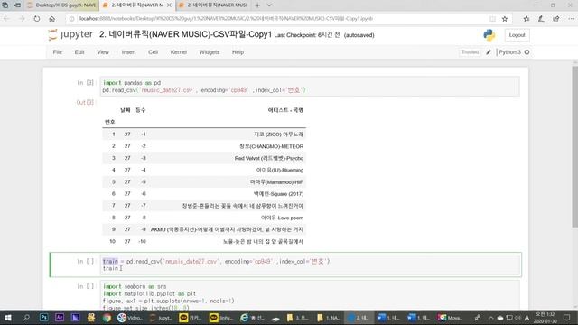 (DS guy) 네이버뮤직, NAVER MUSIC, 파이선(python), 판다스(pandas),그래프시각화, seaborn, matplotlib, pyplot, 데이터분석, 등 смотреть онлайн