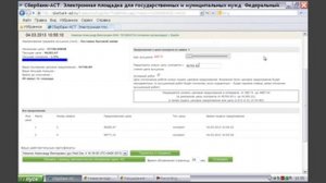 аукцион на сбербанк аст