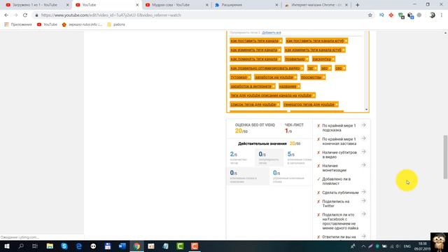 Оптимизация видео с расширениями Clever и vidIQ Оптимизация видео смотреть онлайн