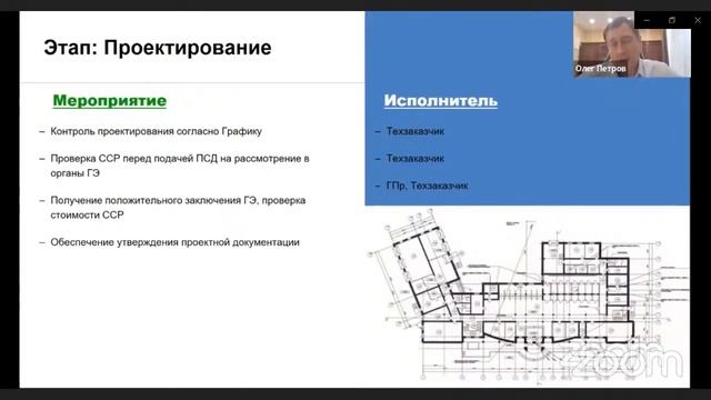 Поток 2 2022 года. День 1. Модуль 1. Управление проектами строительства смотреть онлайн