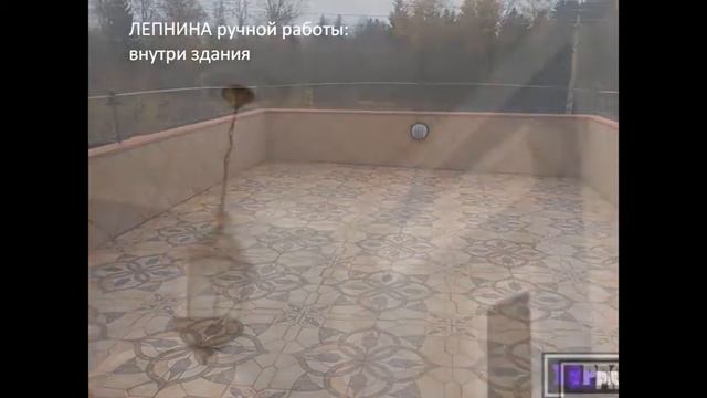 Мозаика из плитки, лепнина. г.Москва смотреть онлайн