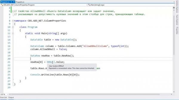 Урок 3  Автономная часть архитектуры  Объекты DataColumn, DataTable