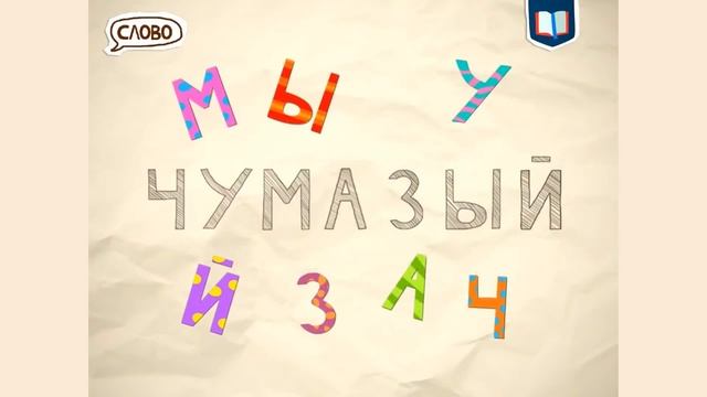 Учим алфавит.Развивающая анимационная игра для детей (часть3).